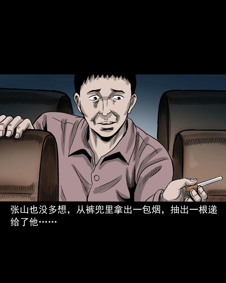 三老爷惊奇手札韩漫全集-360 给我一支烟无删减无遮挡章节图片 