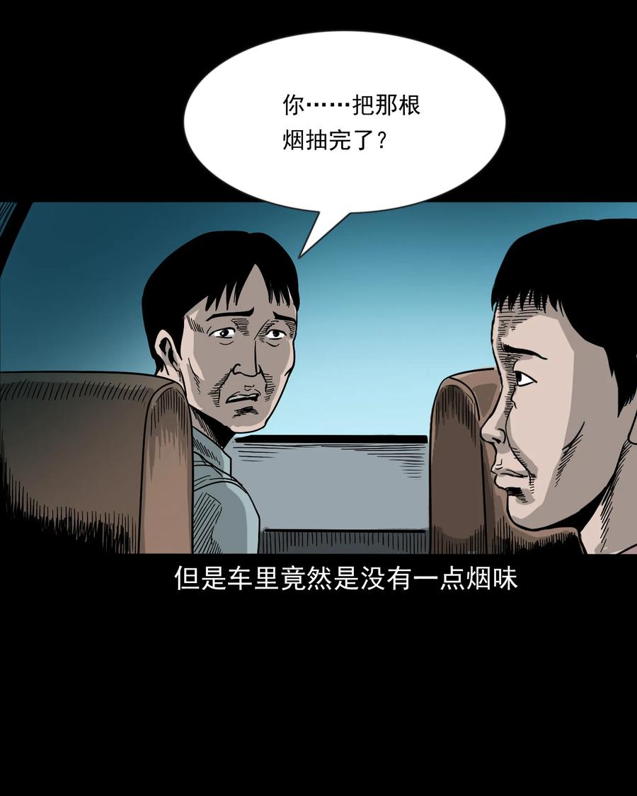 三老爷惊奇手札韩漫全集-360 给我一支烟无删减无遮挡章节图片 