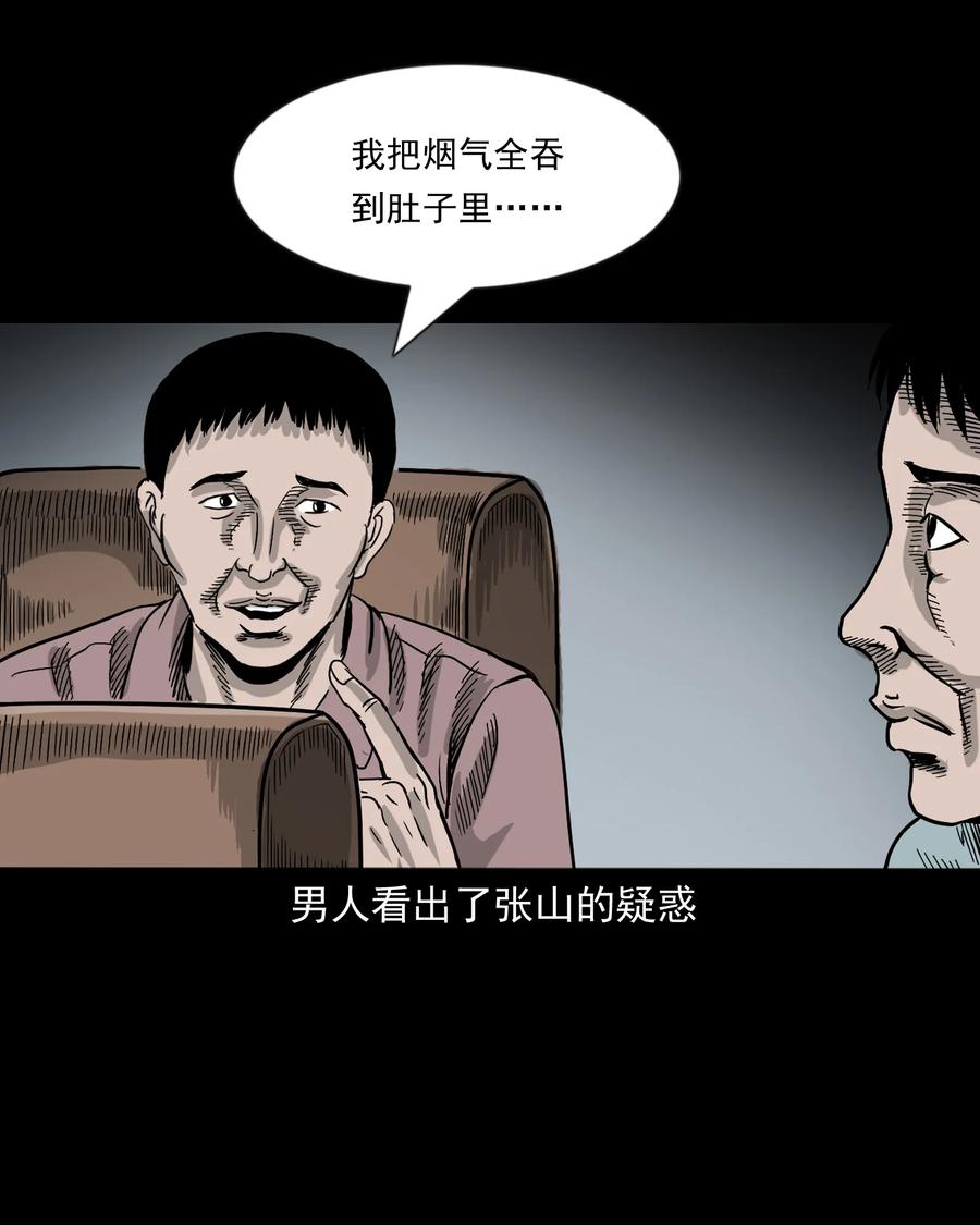 三老爷惊奇手札韩漫全集-360 给我一支烟无删减无遮挡章节图片 