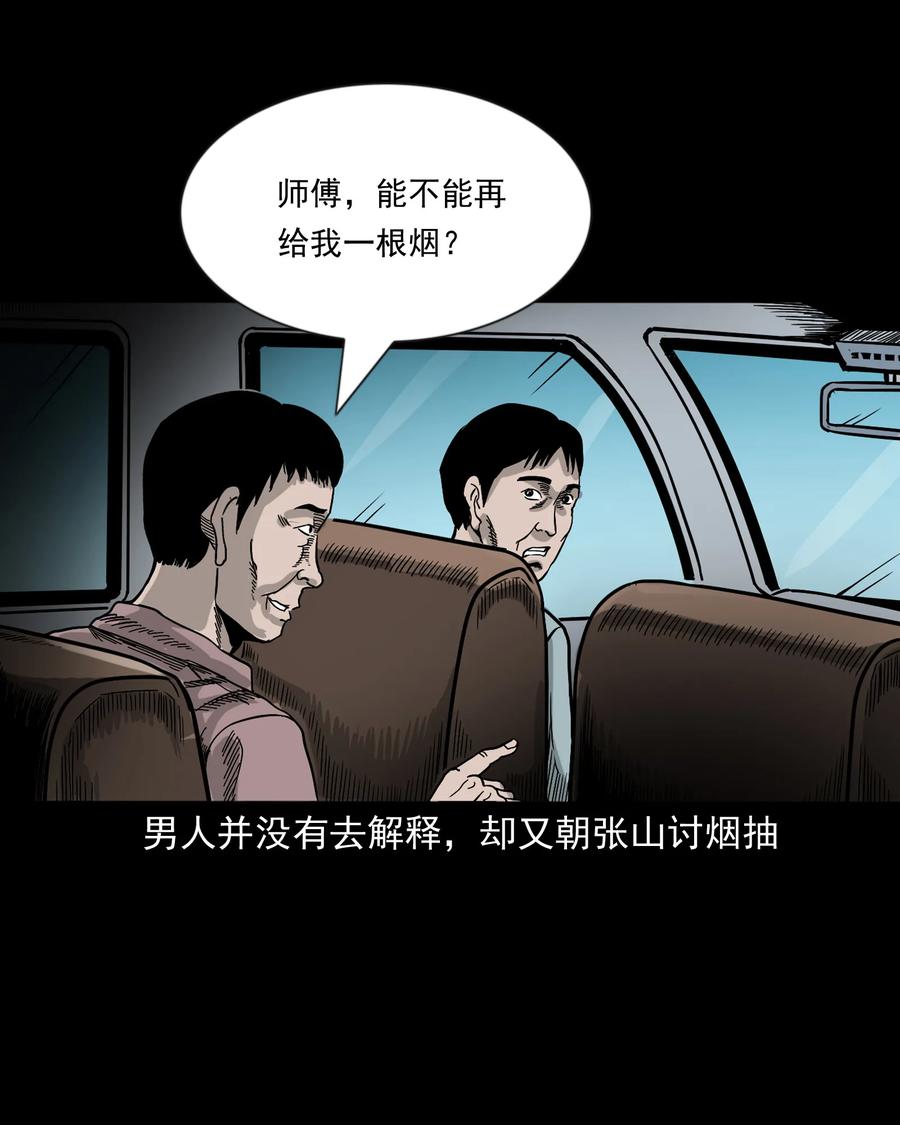三老爷惊奇手札韩漫全集-360 给我一支烟无删减无遮挡章节图片 