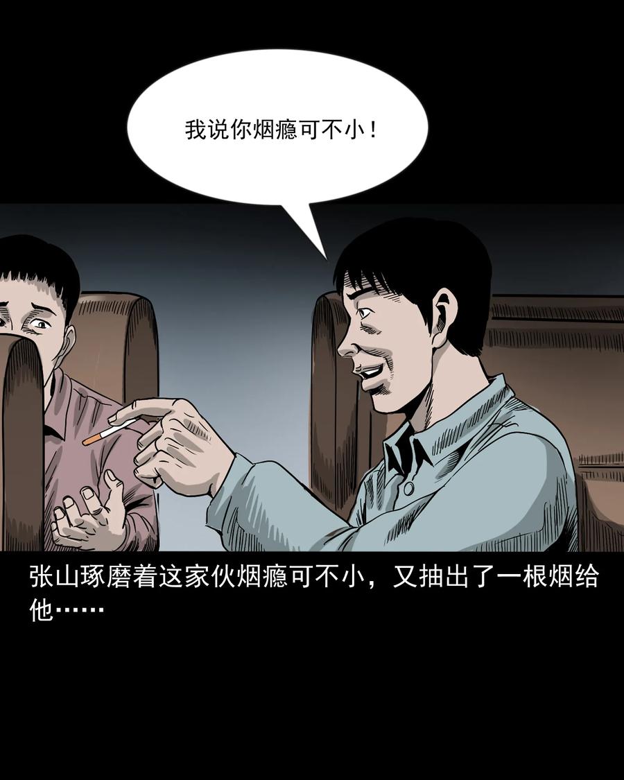 三老爷惊奇手札韩漫全集-360 给我一支烟无删减无遮挡章节图片 