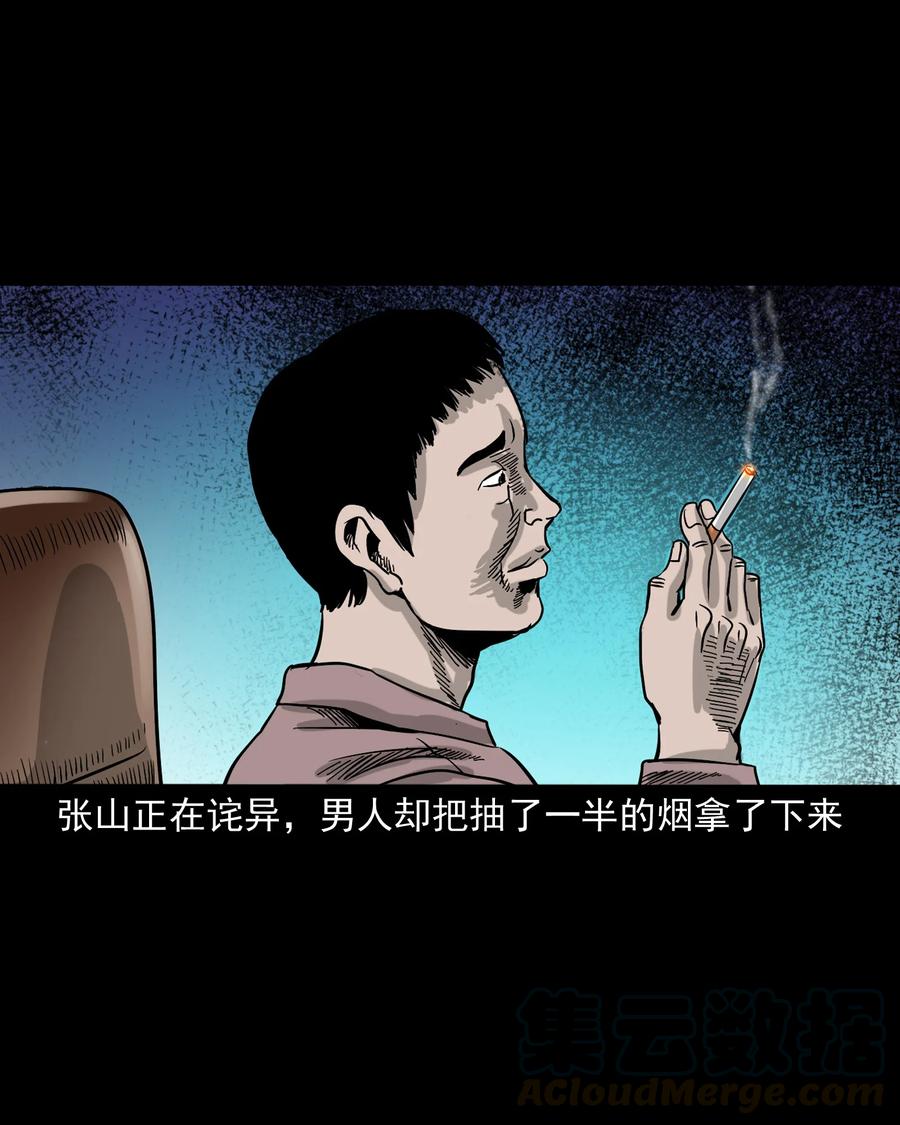 三老爷惊奇手札韩漫全集-360 给我一支烟无删减无遮挡章节图片 