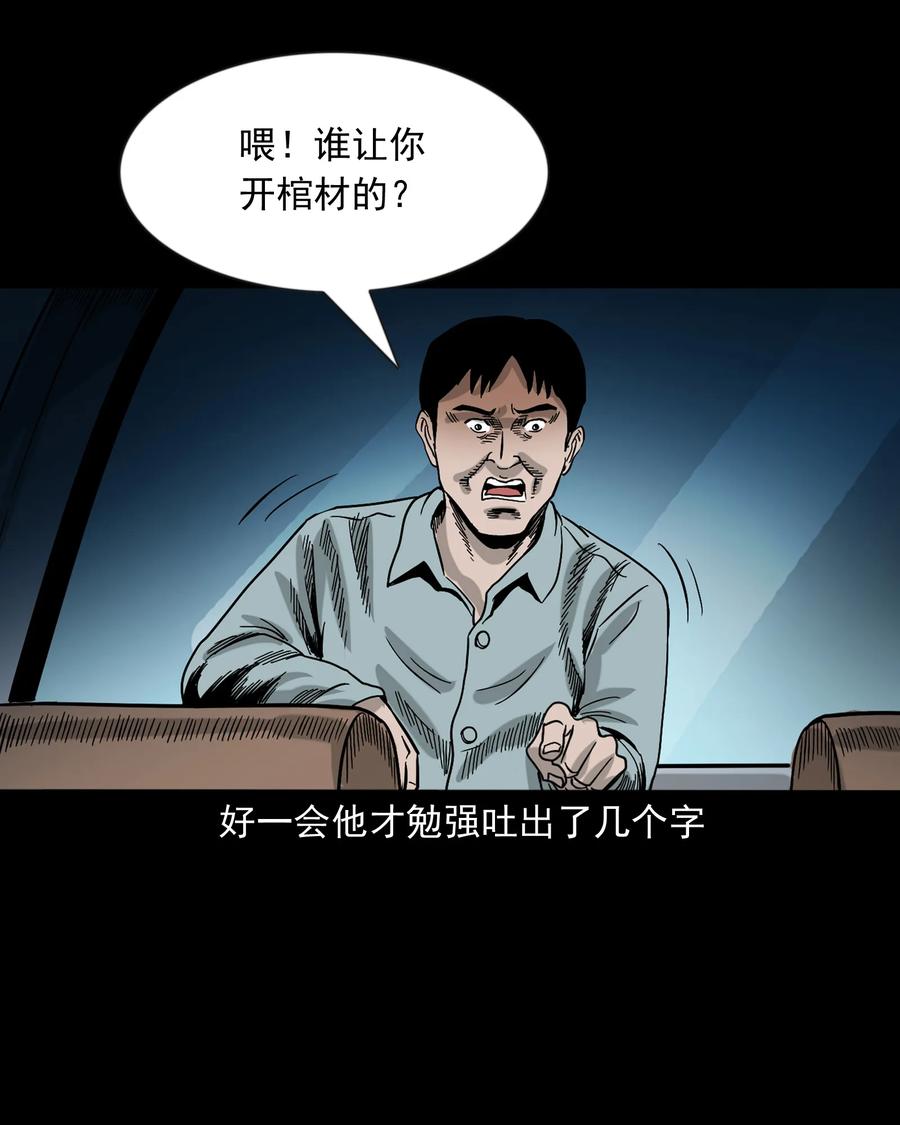 三老爷惊奇手札韩漫全集-360 给我一支烟无删减无遮挡章节图片 