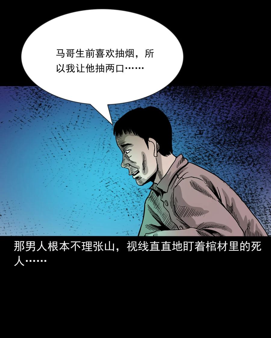 三老爷惊奇手札韩漫全集-360 给我一支烟无删减无遮挡章节图片 