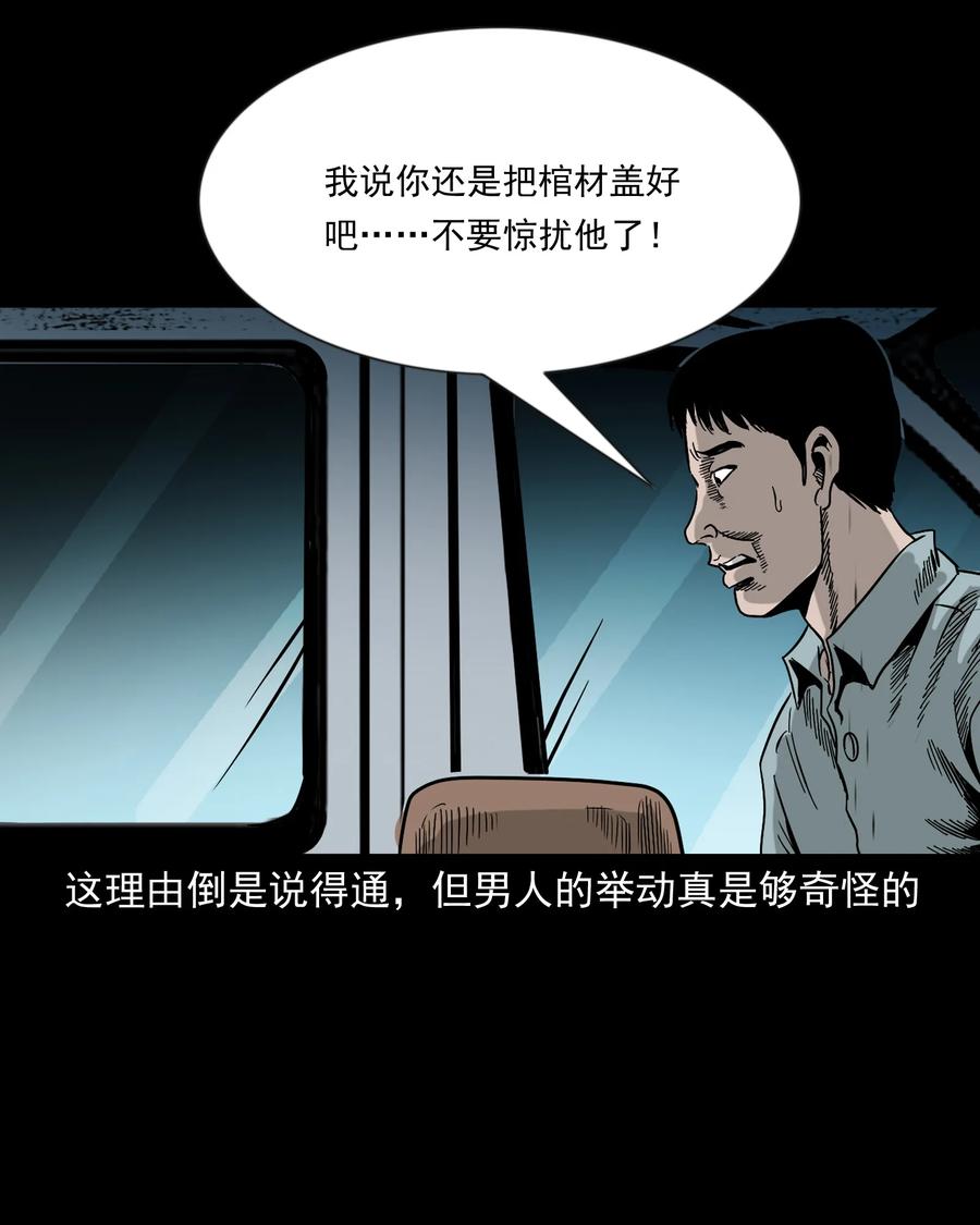三老爷惊奇手札韩漫全集-360 给我一支烟无删减无遮挡章节图片 
