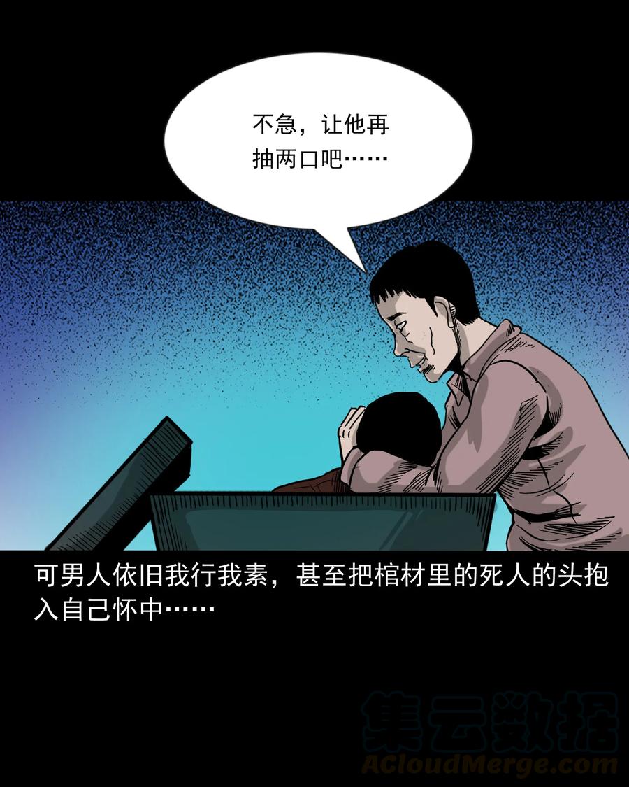 三老爷惊奇手札韩漫全集-360 给我一支烟无删减无遮挡章节图片 