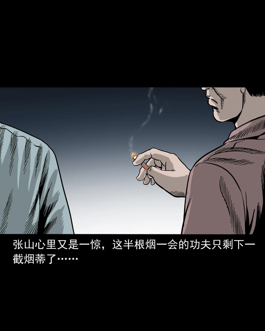 三老爷惊奇手札韩漫全集-360 给我一支烟无删减无遮挡章节图片 