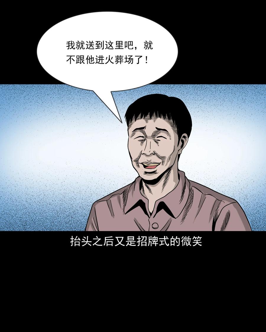 三老爷惊奇手札韩漫全集-360 给我一支烟无删减无遮挡章节图片 