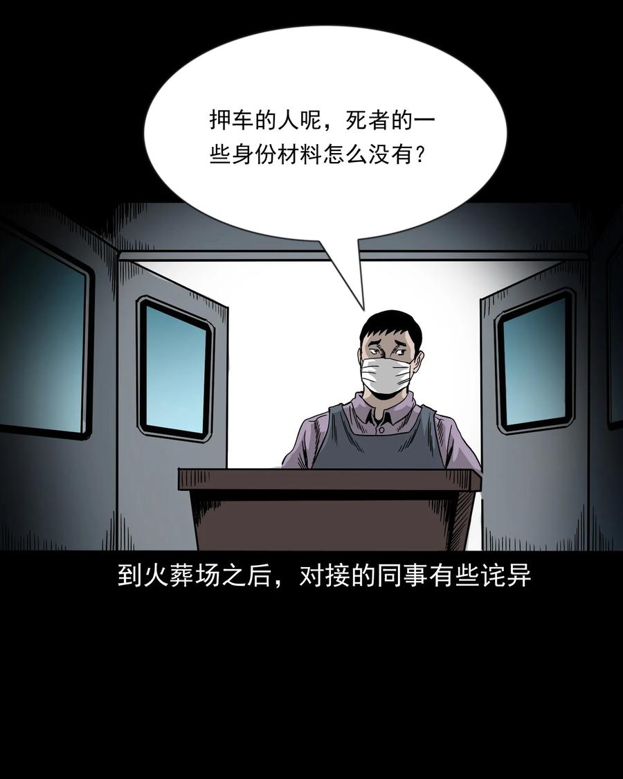 三老爷惊奇手札韩漫全集-360 给我一支烟无删减无遮挡章节图片 