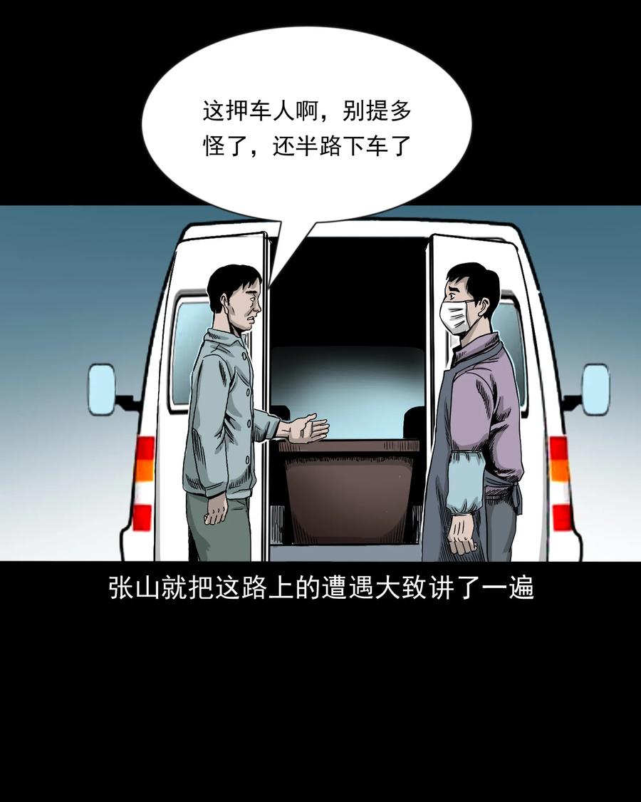 三老爷惊奇手札韩漫全集-360 给我一支烟无删减无遮挡章节图片 