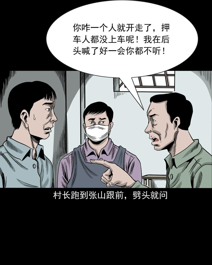 三老爷惊奇手札韩漫全集-360 给我一支烟无删减无遮挡章节图片 