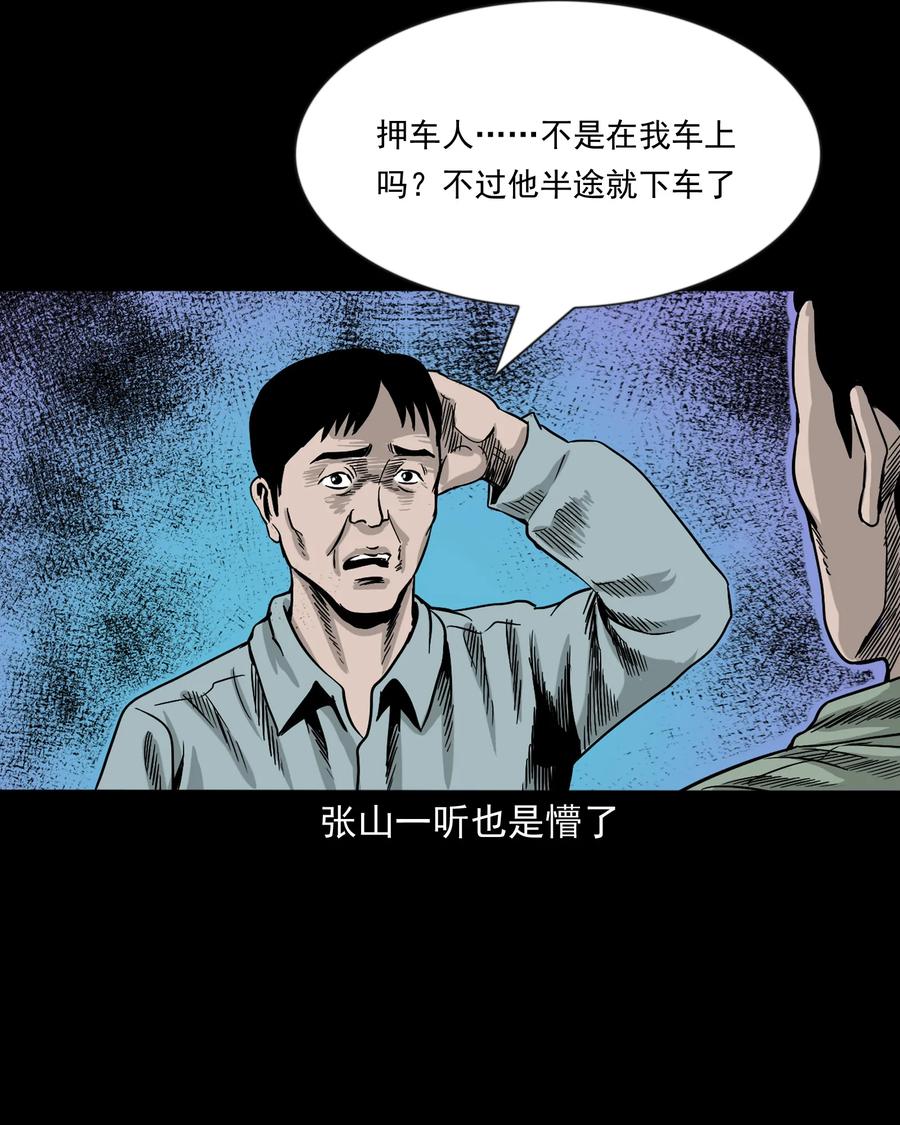 三老爷惊奇手札韩漫全集-360 给我一支烟无删减无遮挡章节图片 