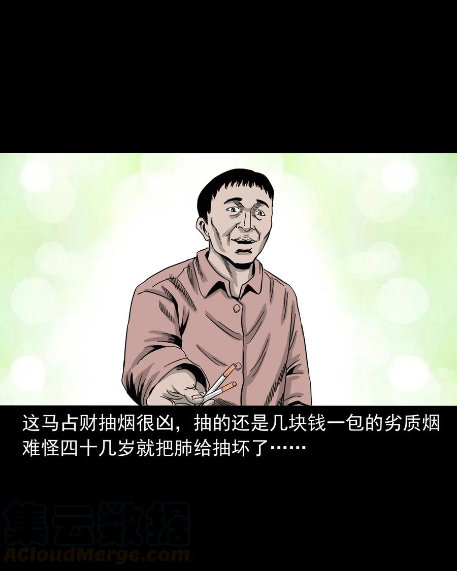 三老爷惊奇手札韩漫全集-360 给我一支烟无删减无遮挡章节图片 