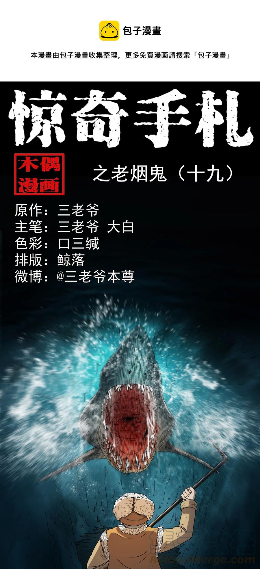 三老爷惊奇手札韩漫全集-361 老烟鬼（十九）无删减无遮挡章节图片 