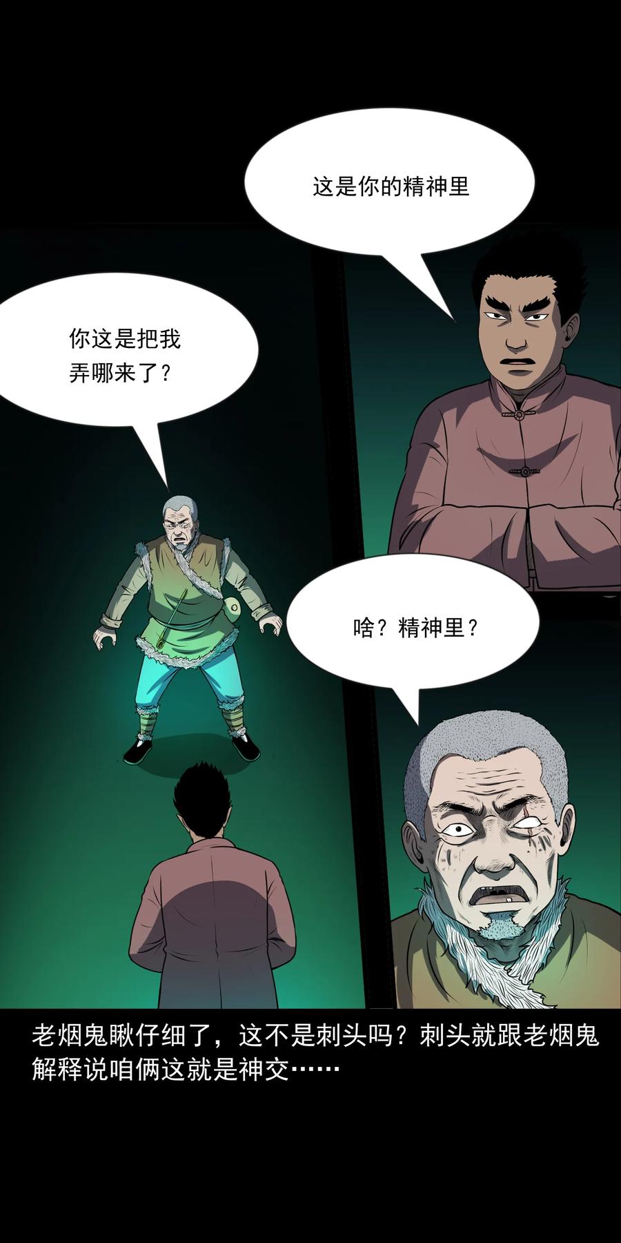 三老爷惊奇手札韩漫全集-361 老烟鬼（十九）无删减无遮挡章节图片 