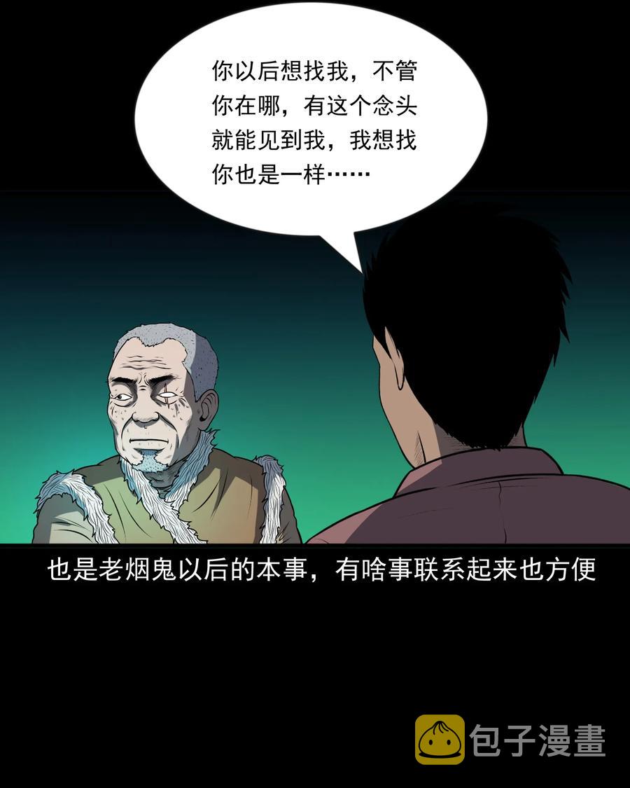 三老爷惊奇手札韩漫全集-361 老烟鬼（十九）无删减无遮挡章节图片 