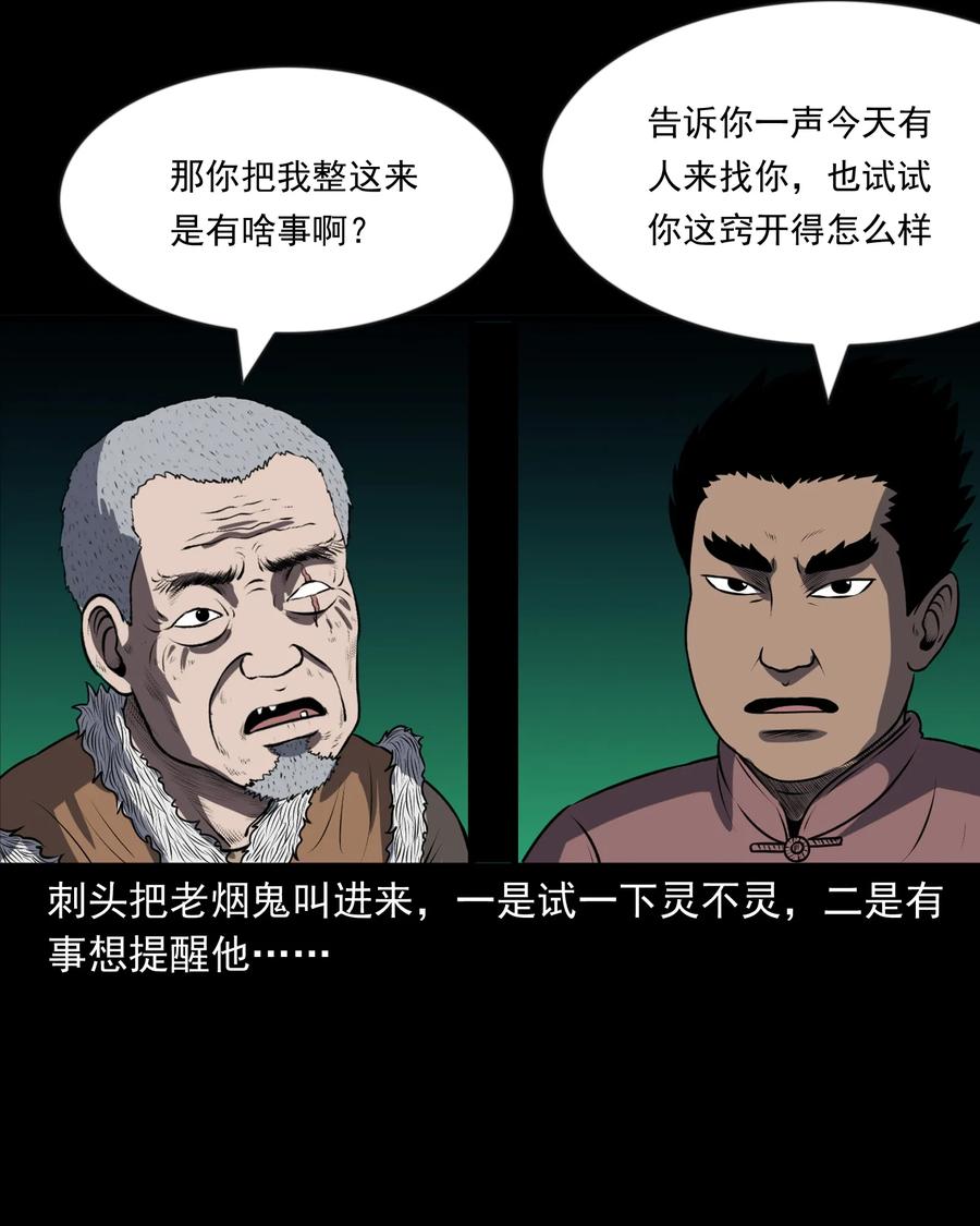 三老爷惊奇手札韩漫全集-361 老烟鬼（十九）无删减无遮挡章节图片 