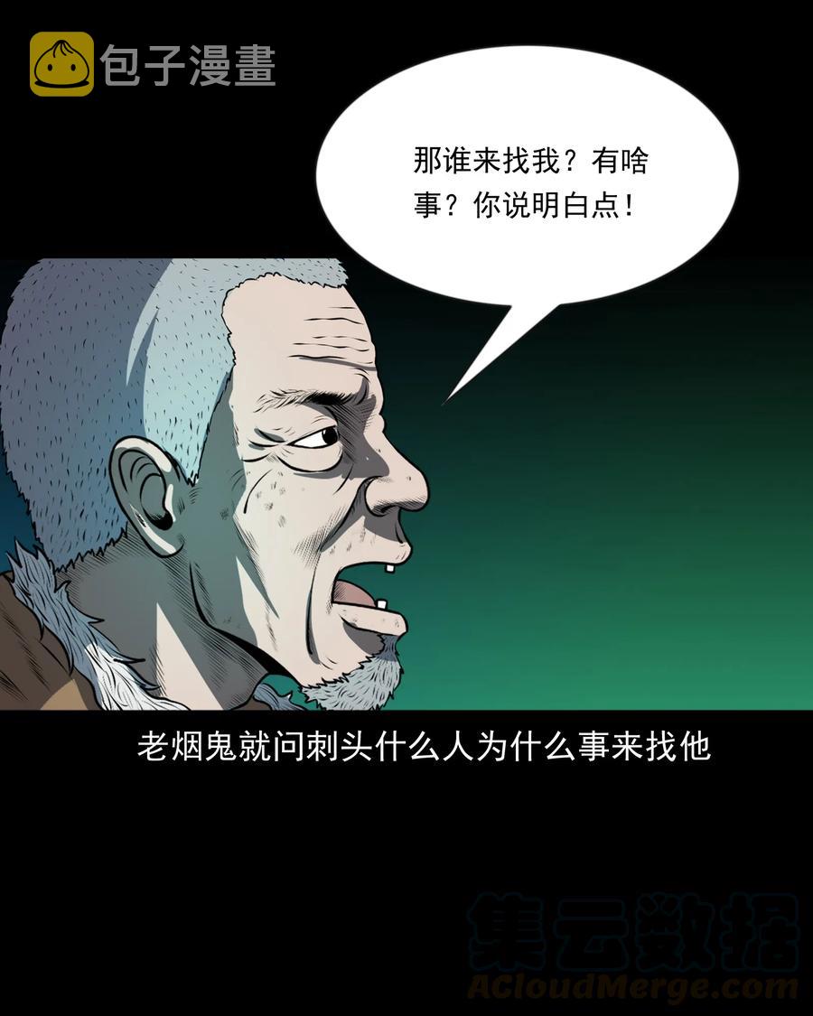 三老爷惊奇手札韩漫全集-361 老烟鬼（十九）无删减无遮挡章节图片 