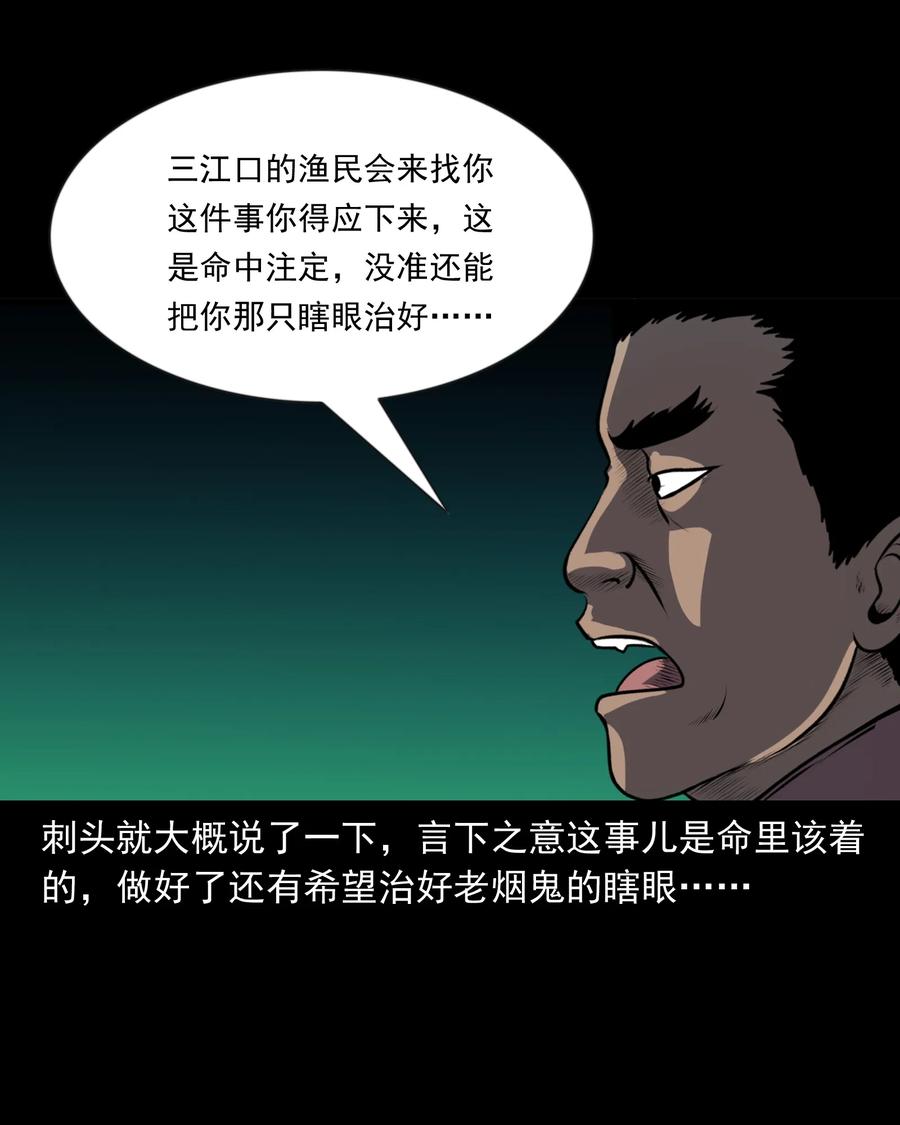 三老爷惊奇手札韩漫全集-361 老烟鬼（十九）无删减无遮挡章节图片 