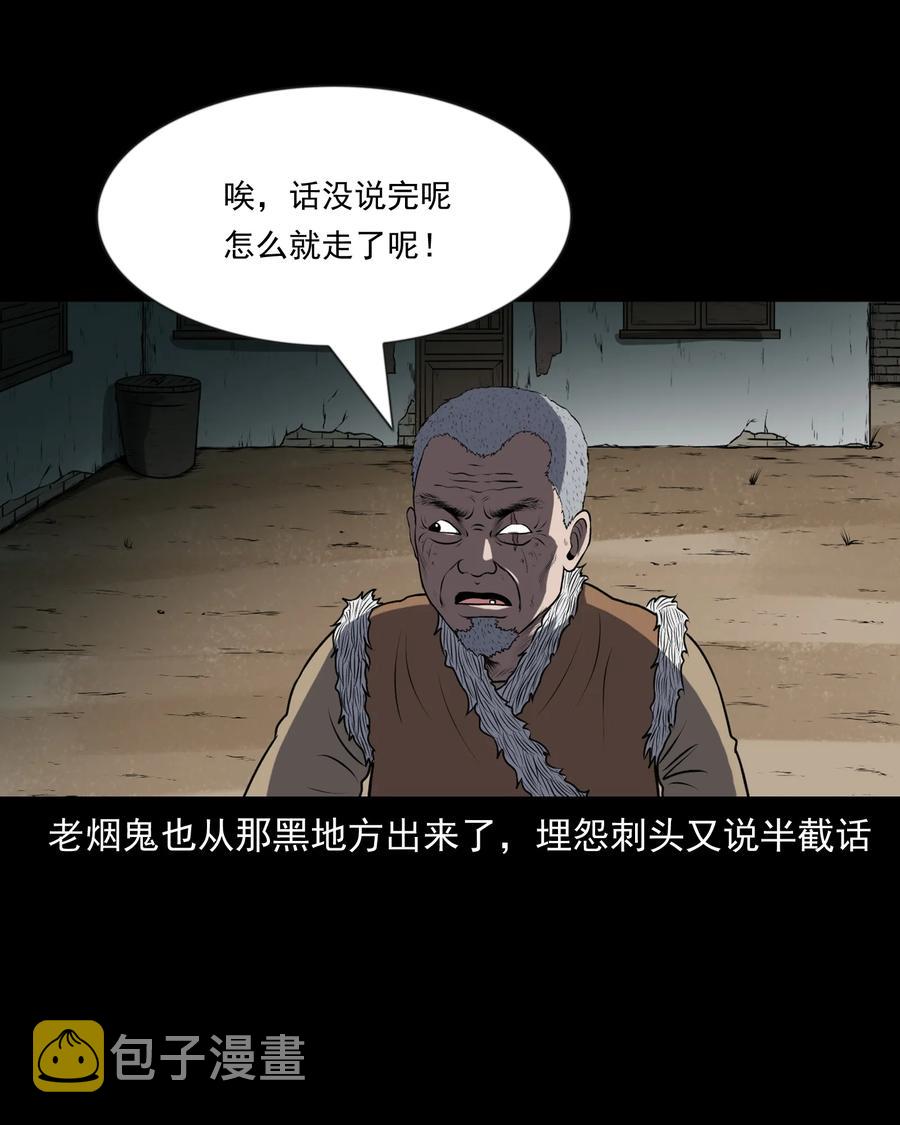 三老爷惊奇手札韩漫全集-361 老烟鬼（十九）无删减无遮挡章节图片 