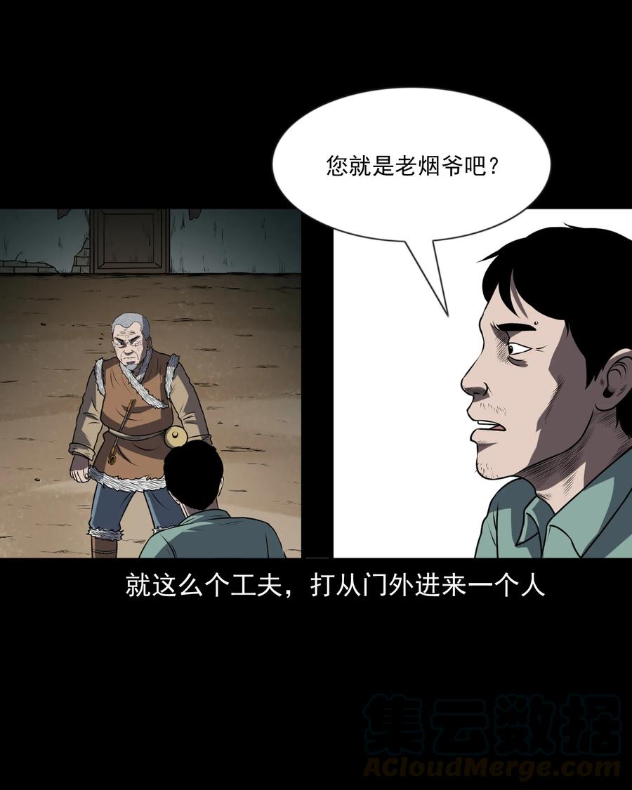 三老爷惊奇手札韩漫全集-361 老烟鬼（十九）无删减无遮挡章节图片 