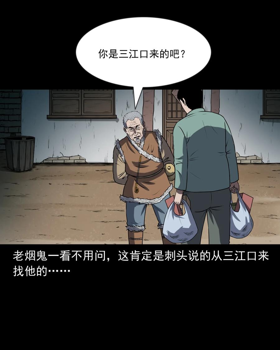 三老爷惊奇手札韩漫全集-361 老烟鬼（十九）无删减无遮挡章节图片 