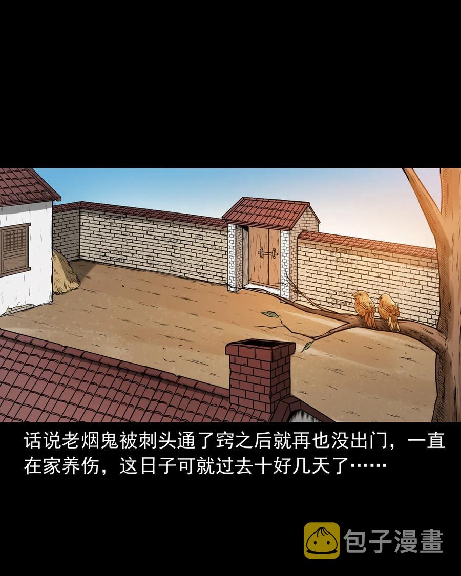 三老爷惊奇手札韩漫全集-361 老烟鬼（十九）无删减无遮挡章节图片 