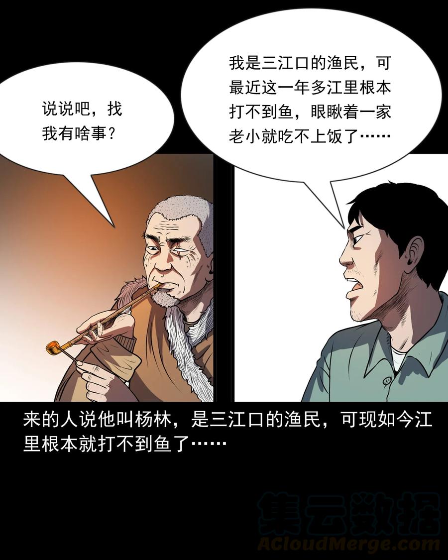 三老爷惊奇手札韩漫全集-361 老烟鬼（十九）无删减无遮挡章节图片 