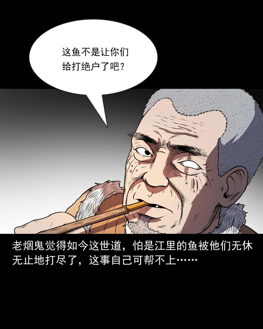 三老爷惊奇手札韩漫全集-361 老烟鬼（十九）无删减无遮挡章节图片 