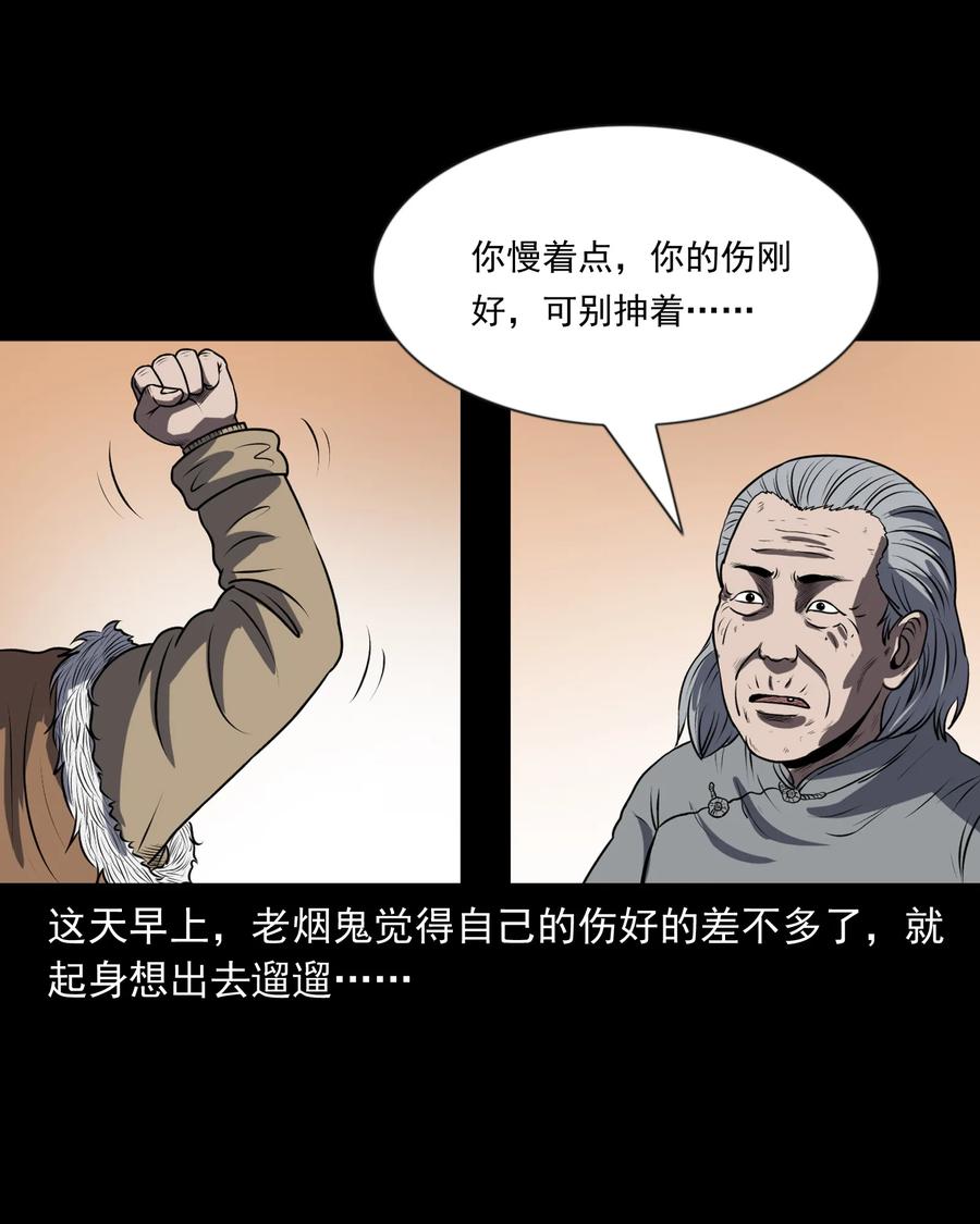 三老爷惊奇手札韩漫全集-361 老烟鬼（十九）无删减无遮挡章节图片 