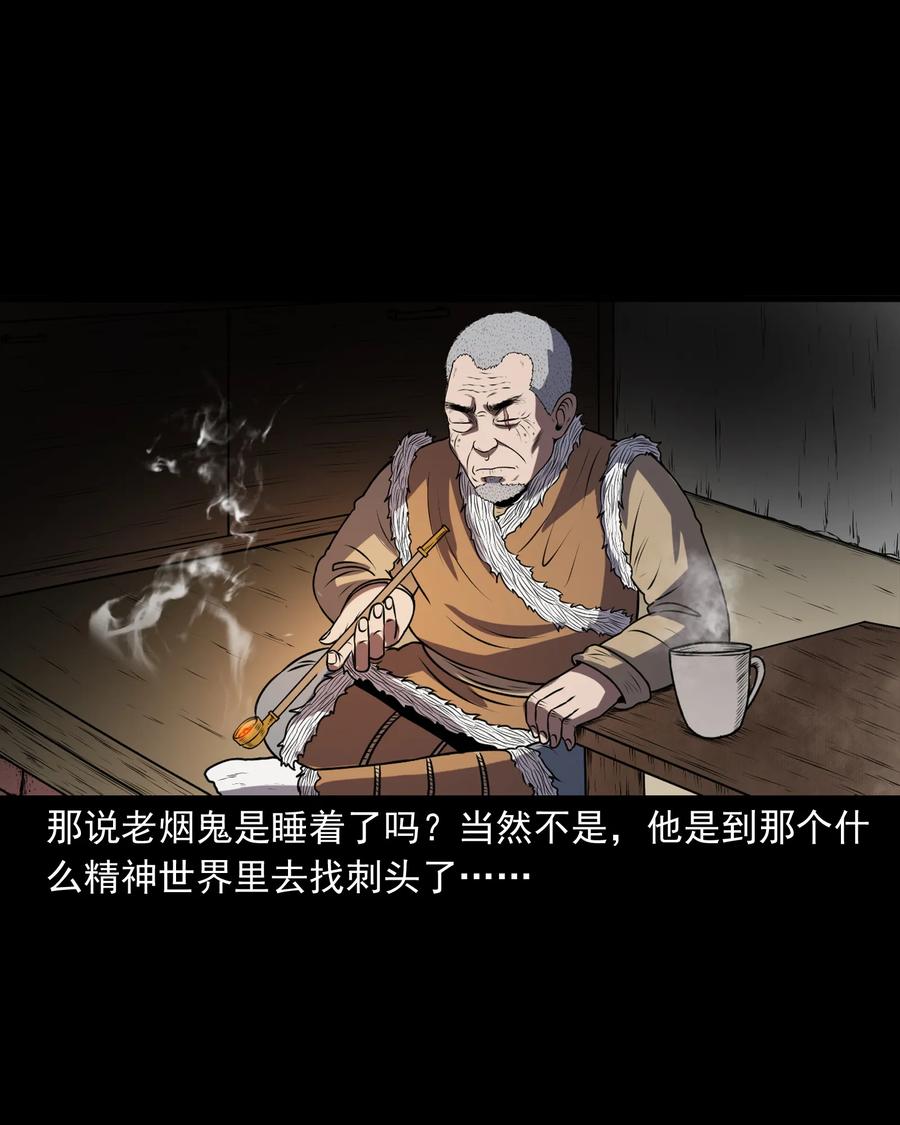 三老爷惊奇手札韩漫全集-361 老烟鬼（十九）无删减无遮挡章节图片 