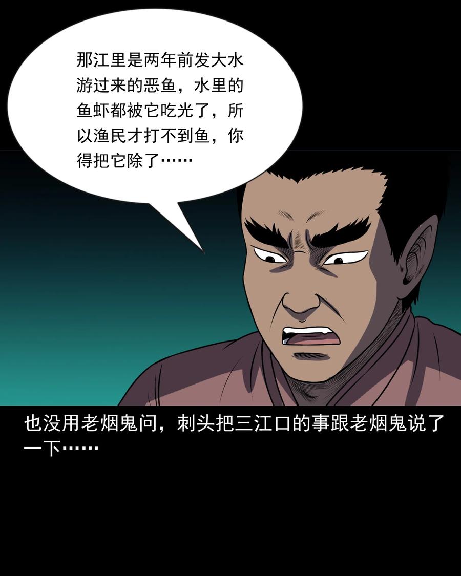 三老爷惊奇手札韩漫全集-361 老烟鬼（十九）无删减无遮挡章节图片 