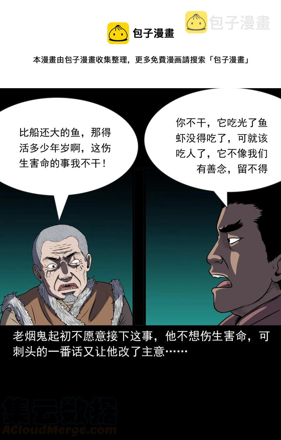 三老爷惊奇手札韩漫全集-361 老烟鬼（十九）无删减无遮挡章节图片 