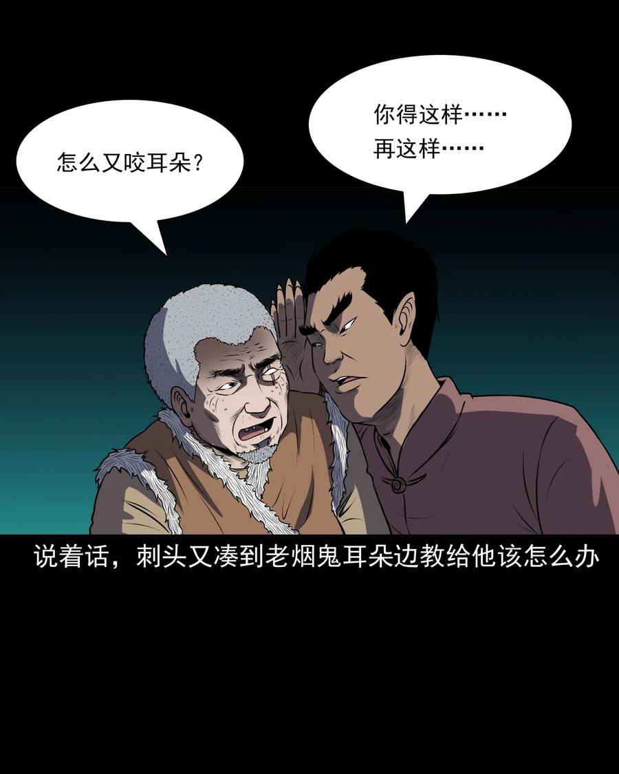三老爷惊奇手札韩漫全集-361 老烟鬼（十九）无删减无遮挡章节图片 