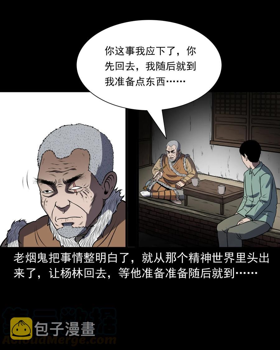 三老爷惊奇手札韩漫全集-361 老烟鬼（十九）无删减无遮挡章节图片 