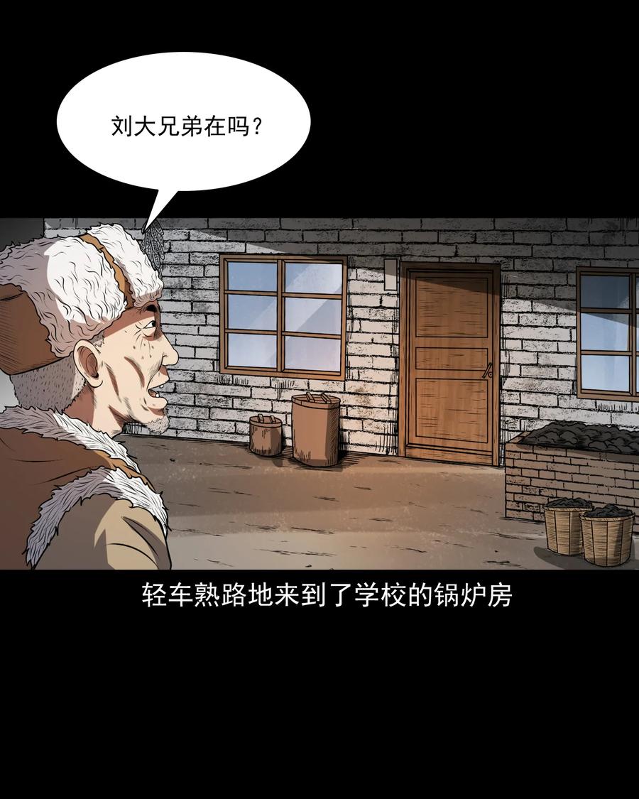三老爷惊奇手札韩漫全集-361 老烟鬼（十九）无删减无遮挡章节图片 