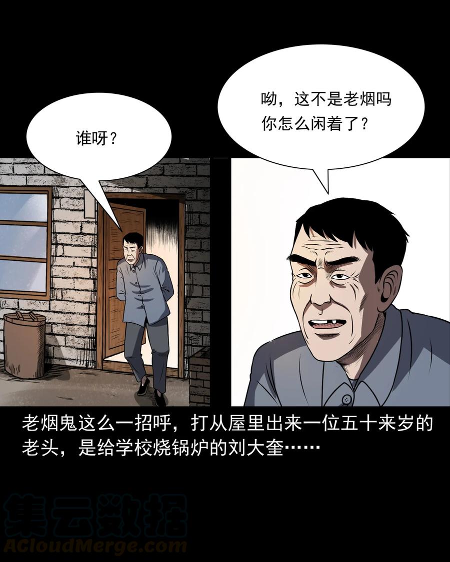三老爷惊奇手札韩漫全集-361 老烟鬼（十九）无删减无遮挡章节图片 