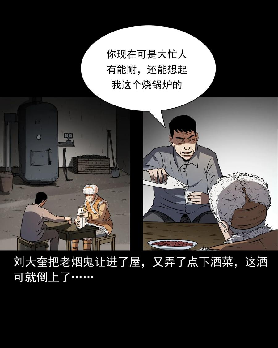 三老爷惊奇手札韩漫全集-361 老烟鬼（十九）无删减无遮挡章节图片 