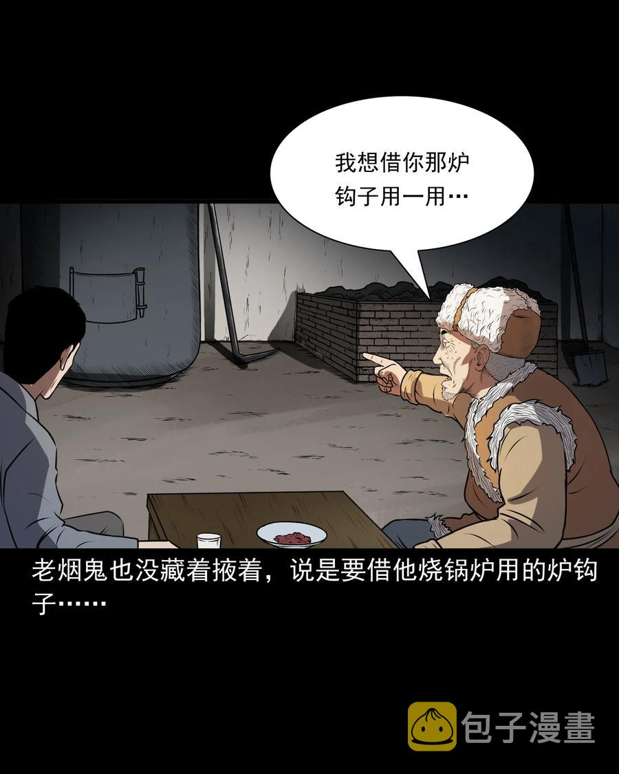 三老爷惊奇手札韩漫全集-361 老烟鬼（十九）无删减无遮挡章节图片 