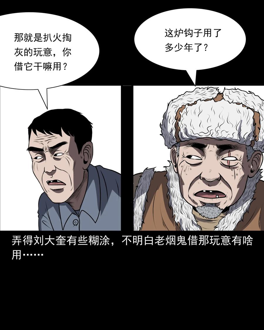三老爷惊奇手札韩漫全集-361 老烟鬼（十九）无删减无遮挡章节图片 
