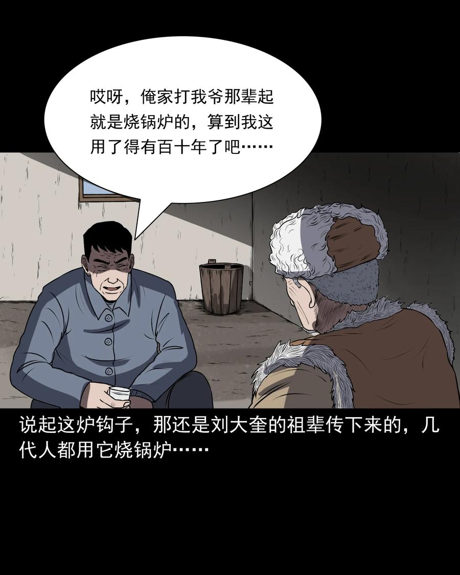 三老爷惊奇手札韩漫全集-361 老烟鬼（十九）无删减无遮挡章节图片 