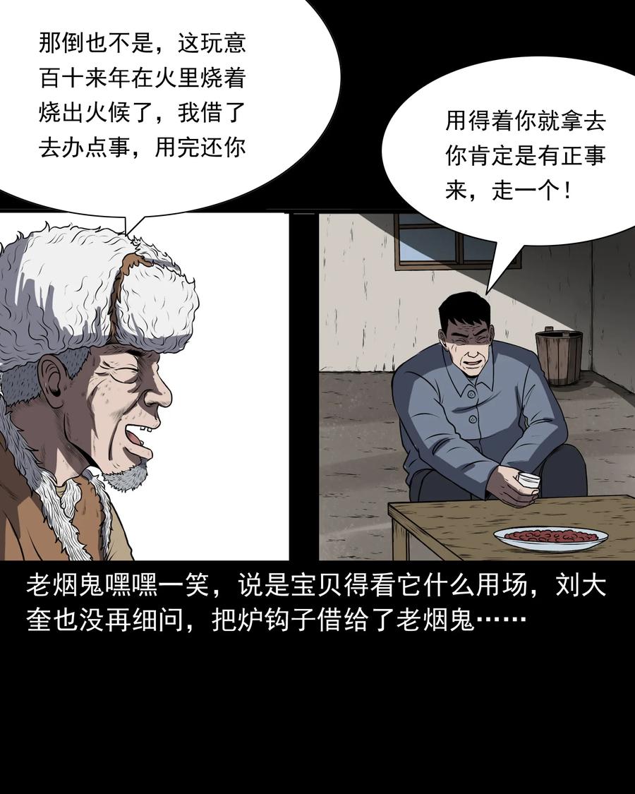 三老爷惊奇手札韩漫全集-361 老烟鬼（十九）无删减无遮挡章节图片 
