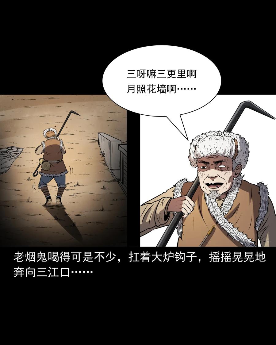 三老爷惊奇手札韩漫全集-361 老烟鬼（十九）无删减无遮挡章节图片 