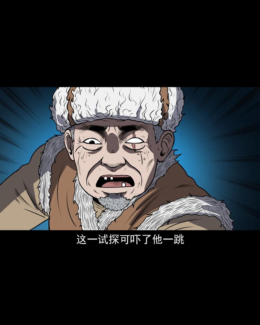 三老爷惊奇手札韩漫全集-361 老烟鬼（十九）无删减无遮挡章节图片 