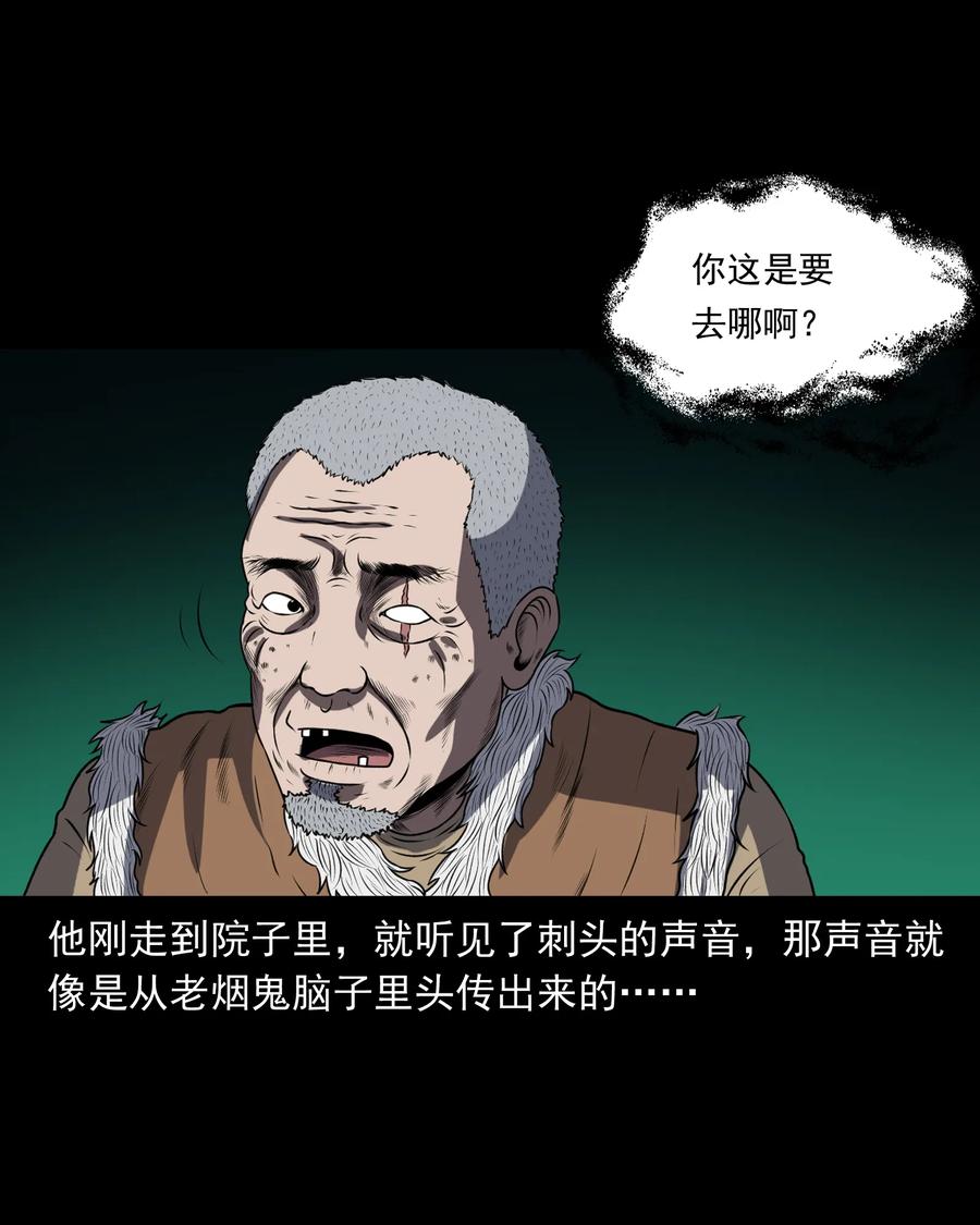 三老爷惊奇手札韩漫全集-361 老烟鬼（十九）无删减无遮挡章节图片 