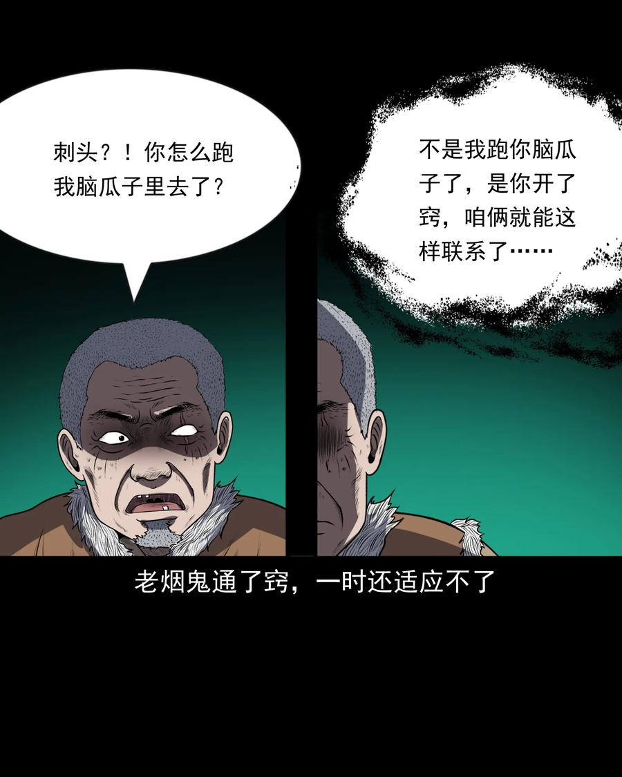 三老爷惊奇手札韩漫全集-361 老烟鬼（十九）无删减无遮挡章节图片 