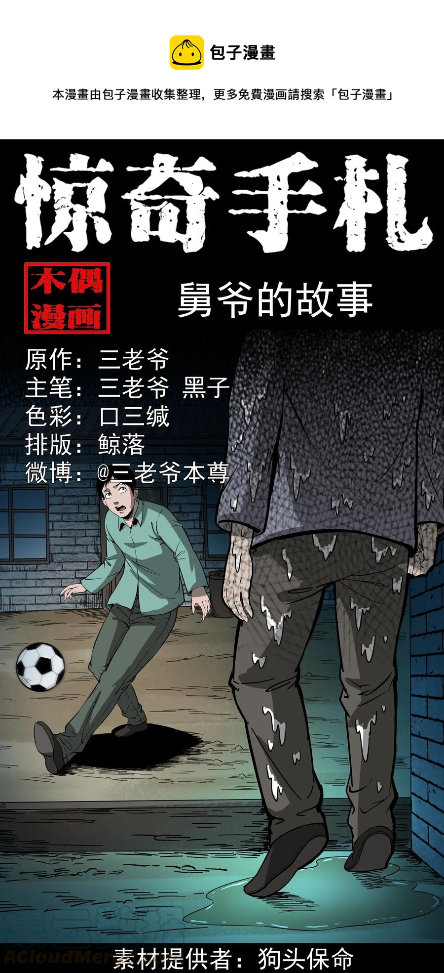 三老爷惊奇手札韩漫全集-364 舅爷的故事无删减无遮挡章节图片 