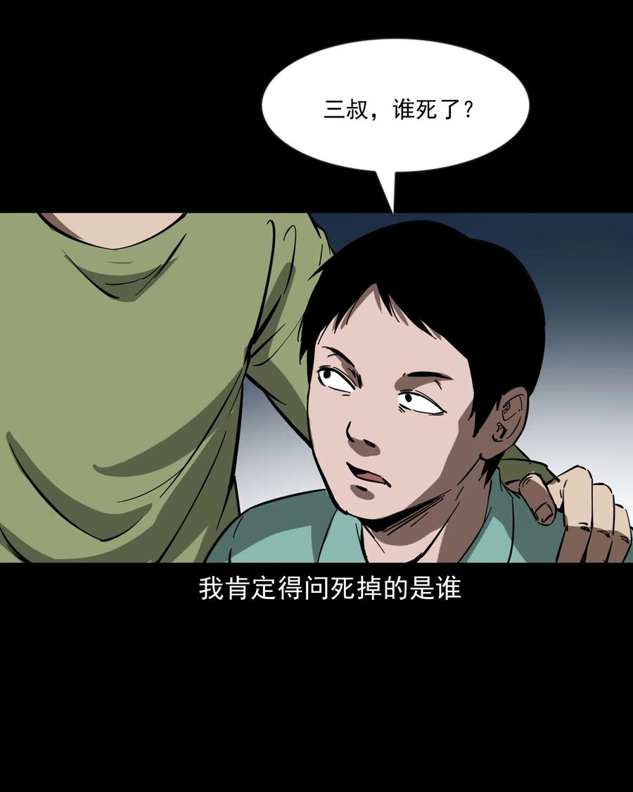 三老爷惊奇手札韩漫全集-364 舅爷的故事无删减无遮挡章节图片 