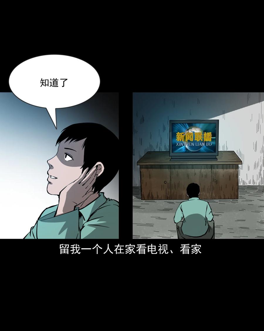 三老爷惊奇手札韩漫全集-364 舅爷的故事无删减无遮挡章节图片 