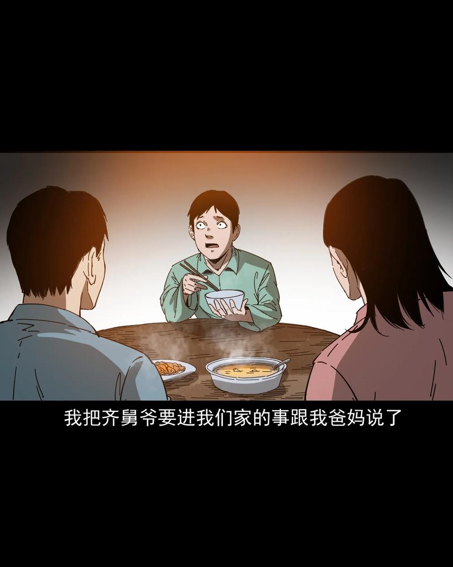 三老爷惊奇手札韩漫全集-364 舅爷的故事无删减无遮挡章节图片 